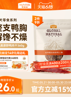 麦富迪狗狗零食小型犬鸭肉干鸡肉干宠物零食磨牙棒官方旗舰店正品