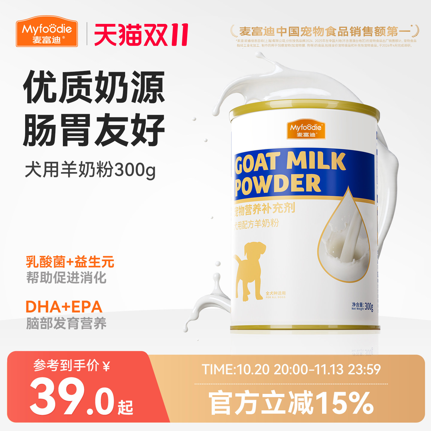 麦富迪狗狗零食宠物羊奶粉犬用哺乳期幼犬奶粉通用泰迪金毛营养品