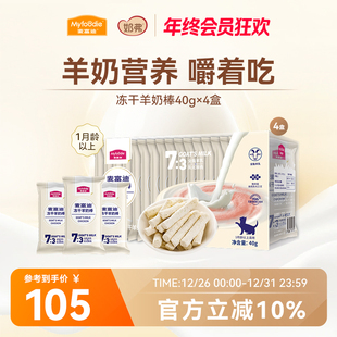 麦富迪猫咪冻干羊奶棒奶酪棒营养猫草零食磨牙洁齿成幼猫饼干零食