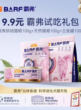 【直播专享9.9元抢试吃礼包】麦富迪猫粮猫罐头狗粮狗罐头