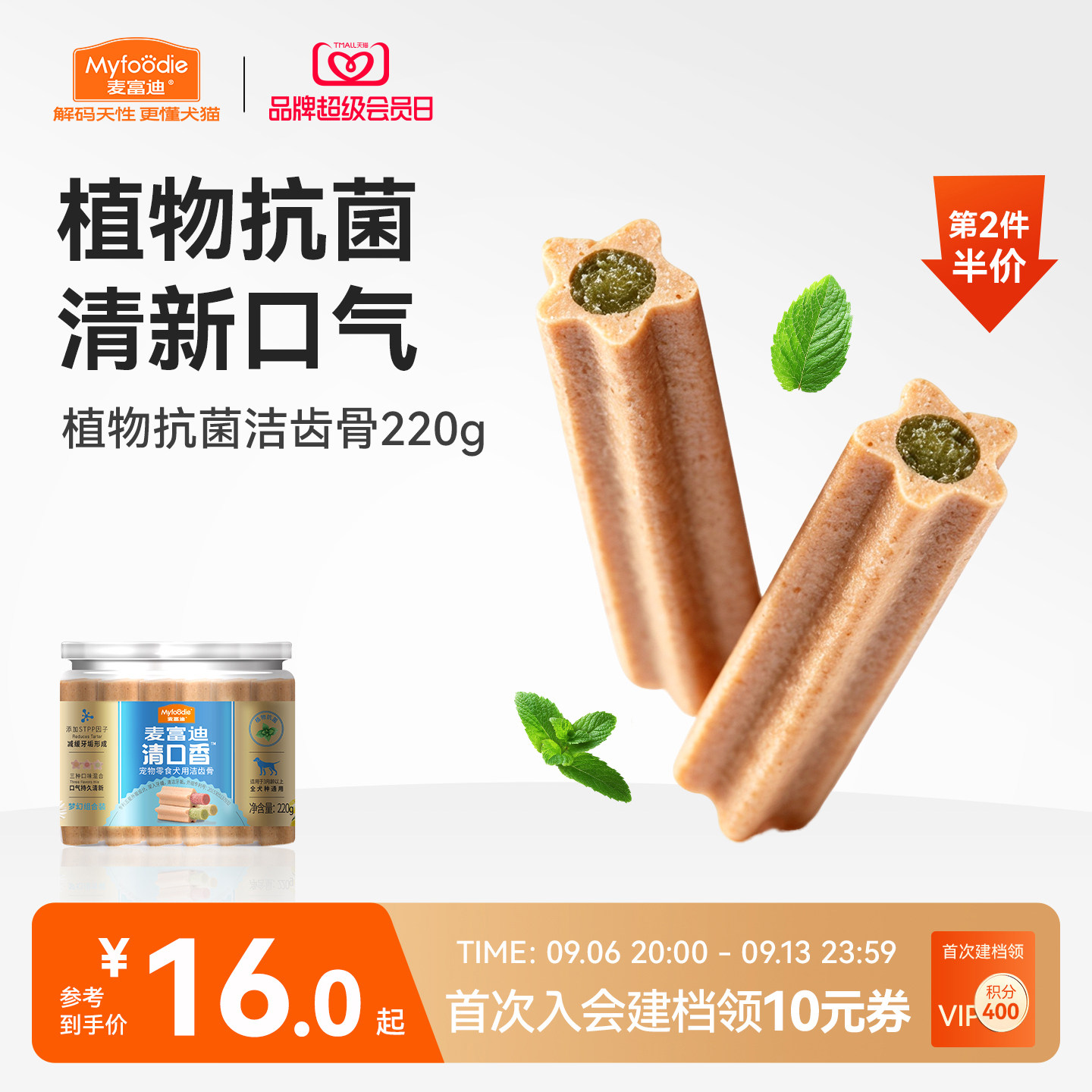 麦富迪清口香狗狗零食磨牙棒耐咬胶泰迪小型犬幼犬磨牙零食洁齿骨