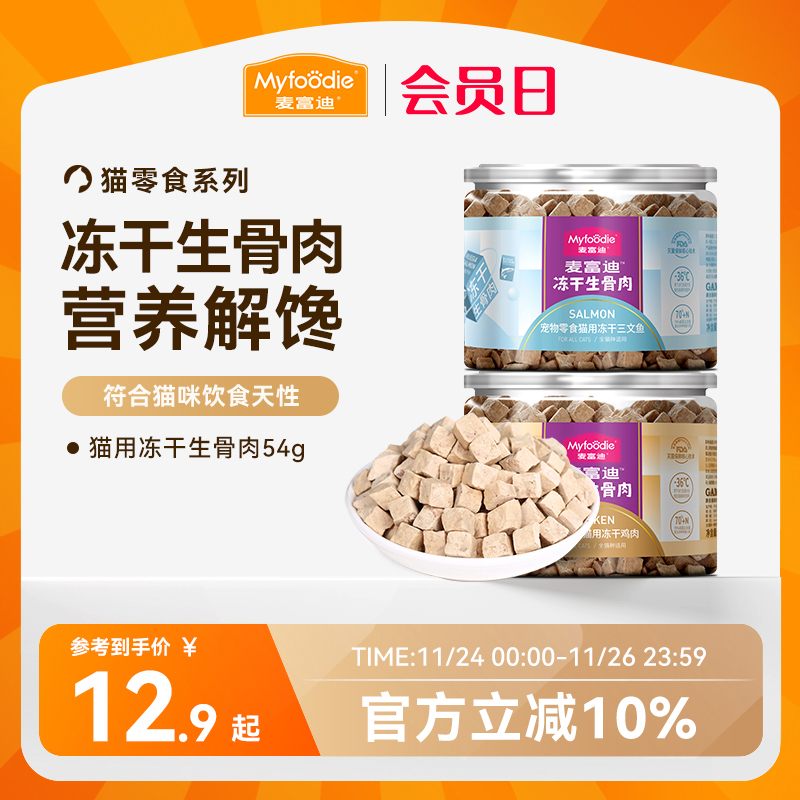 成幼猫营养增肥冻干生骨肉