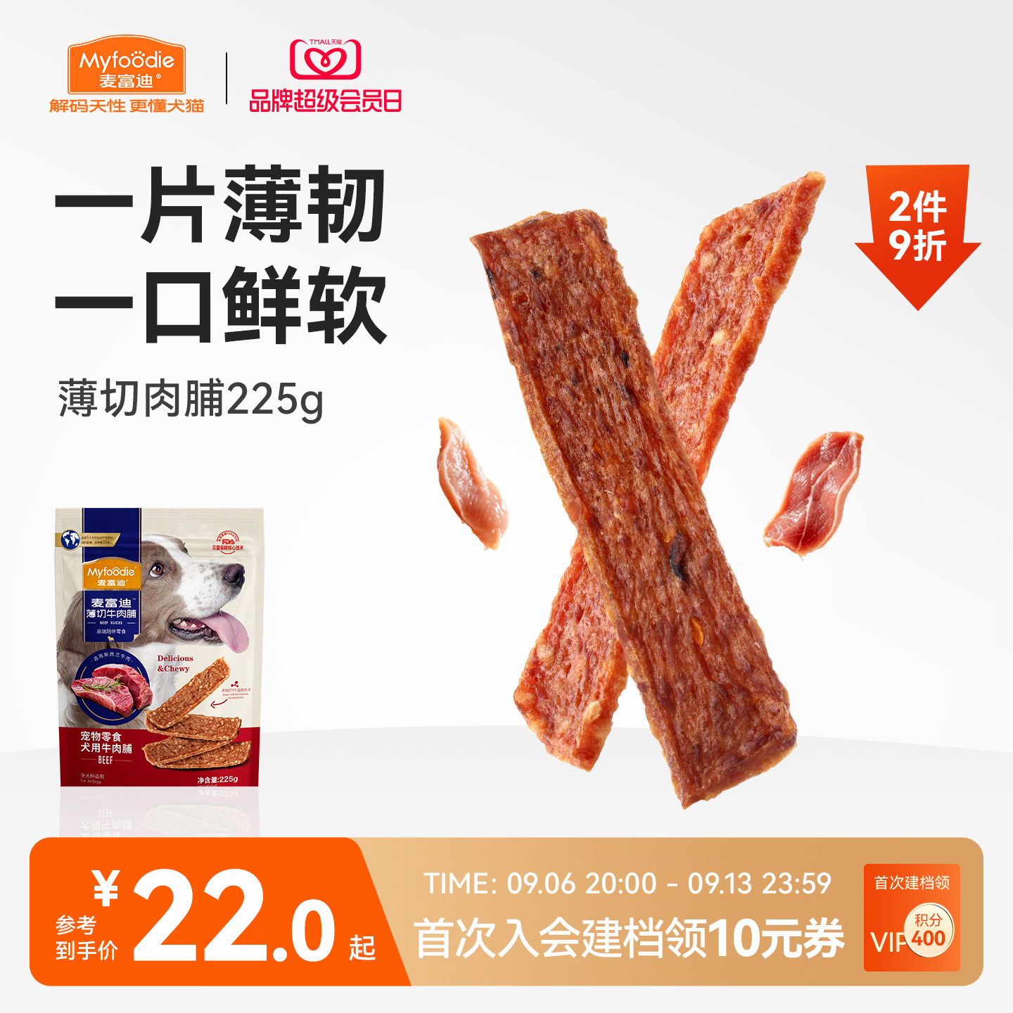 麦富迪薄切肉脯狗零食图片