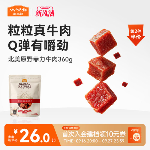 小型犬金毛训狗奖励牛肉粒
