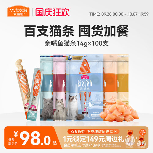 麦富迪零食猫条14g*100支营养
