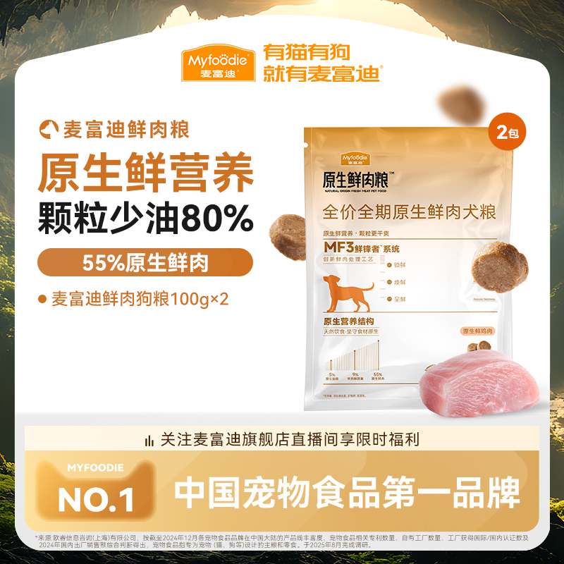 麦富迪狗粮原生鲜肉粮鸡肉鸭肉