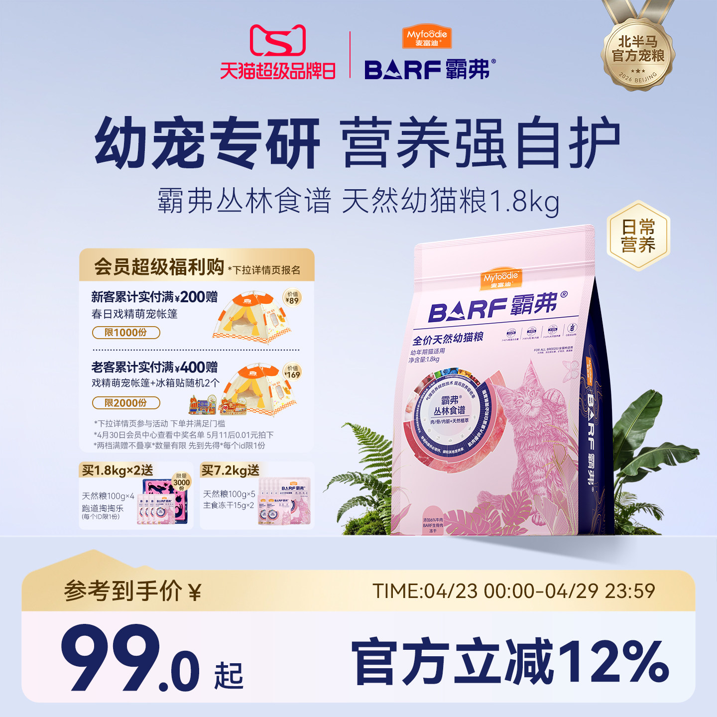 麦富迪barf霸弗天然猫粮添加主食冻干幼猫专用猫粮官方旗舰店正品