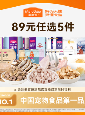 【89元任选5件】麦富迪猫零食冻干小鱼干猫条鱼油营养成幼猫零食