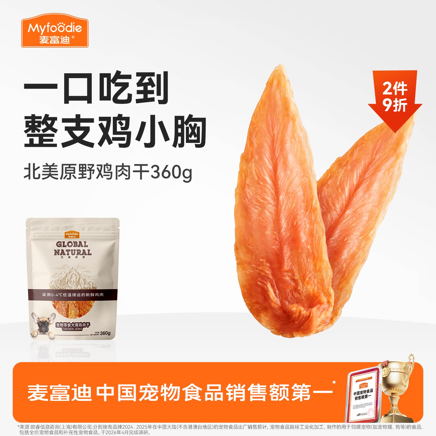 麦富迪犬零食肉干整只鸡胸肉图片