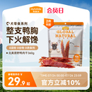 麦富迪狗狗零食小型犬鸭肉干鸡肉干泰迪金毛宠物零食磨牙棒训狗