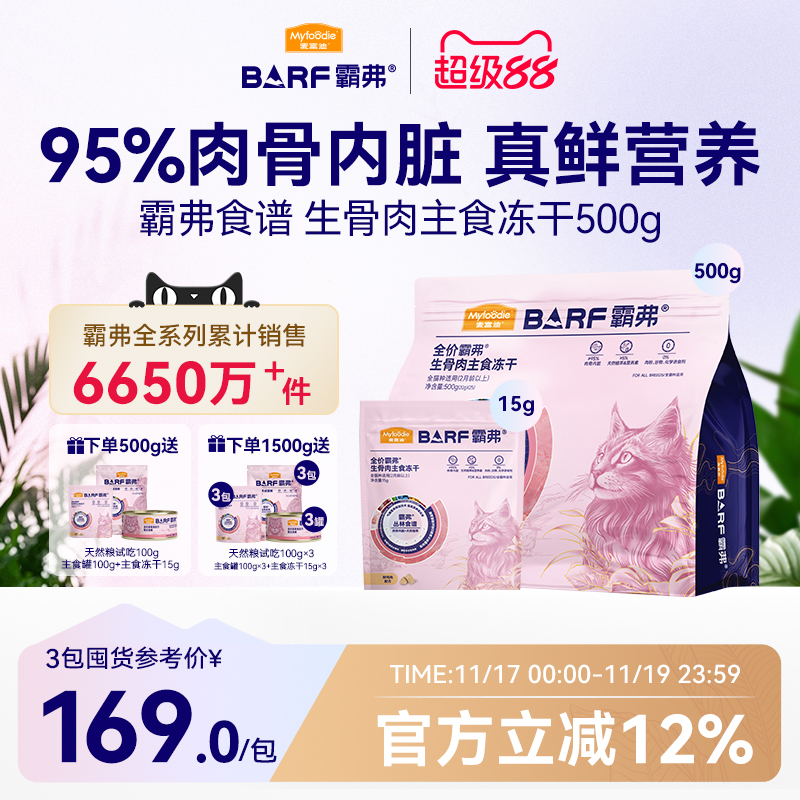 麦富迪霸弗猫咪生骨肉主食冻干