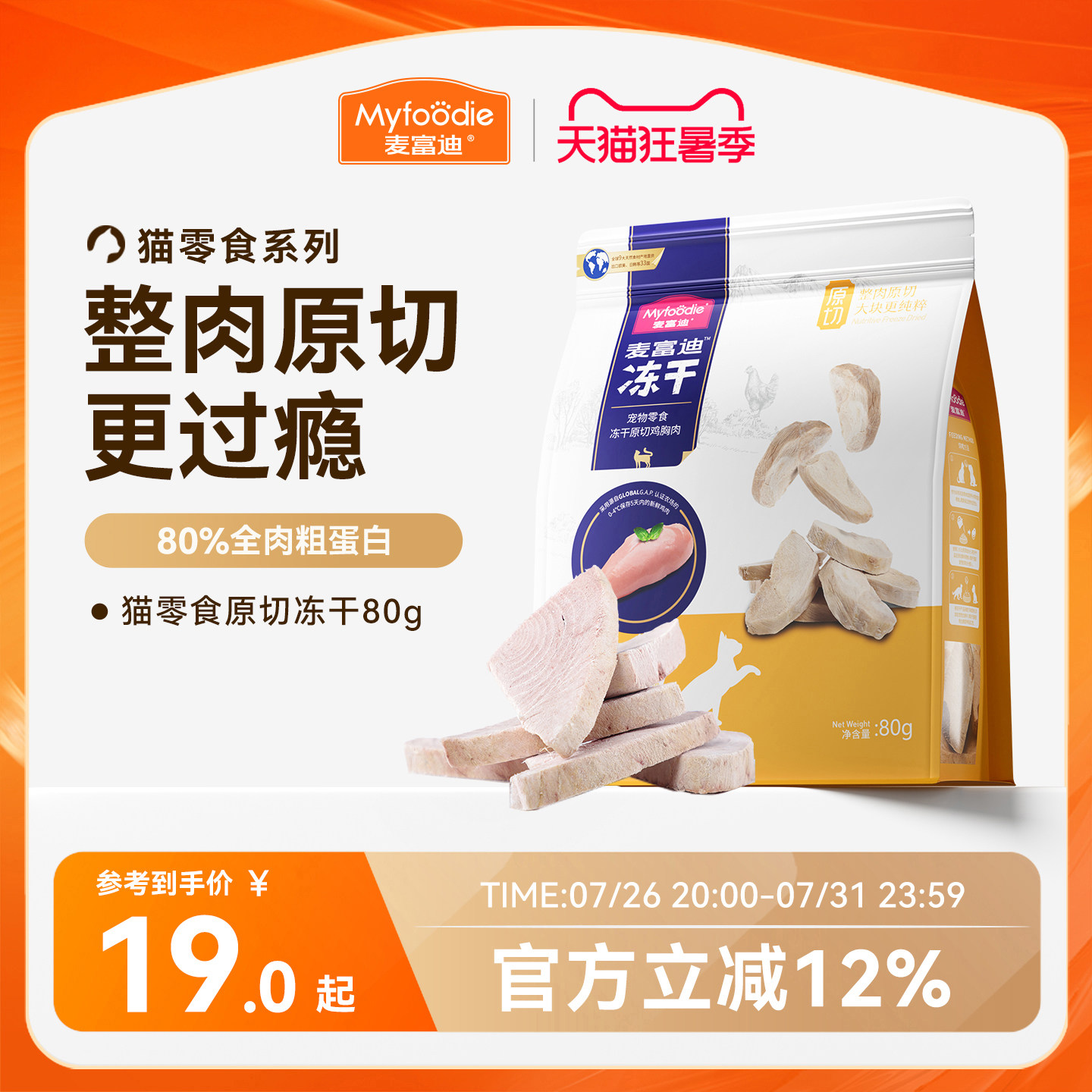 麦富迪猫零食冻干鸡肉冻干小鱼干营养原切冻干桶成幼猫宠物小零食