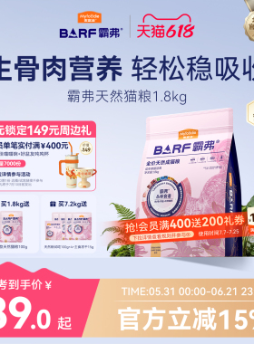麦富迪barf霸弗猫粮生骨肉营养全价天然营养成猫幼猫粮官方旗舰店