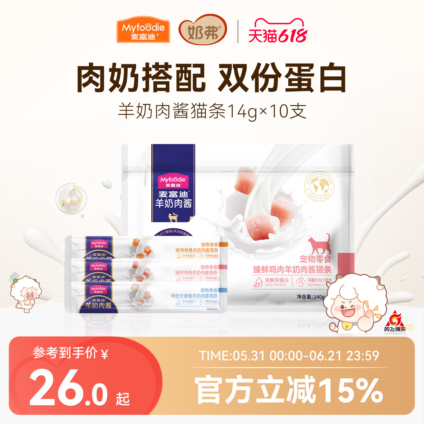麦富迪猫条零食羊奶肉酱罐头