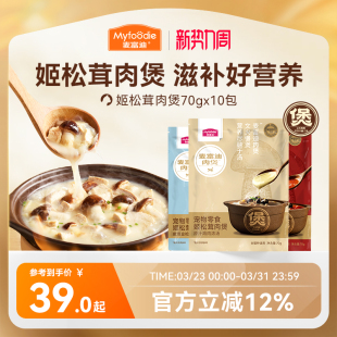 麦富迪猫咪湿粮猫饭姬松茸肉煲营养补水猫零食成幼猫咪70g 10包