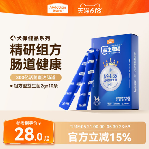益生菌保健品金毛营养补充剂