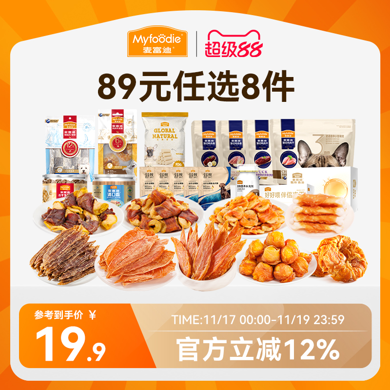 麦富迪狗狗零食大礼包鸡鸭肉干磨牙棒火腿肠冻干训练奖励零食