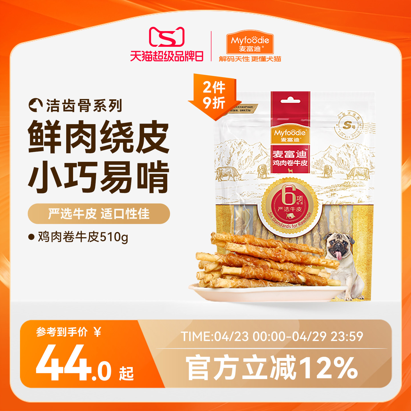 麦富迪狗狗零食磨牙棒耐咬胶小型幼犬成宠物零食泰迪柯基比熊510g