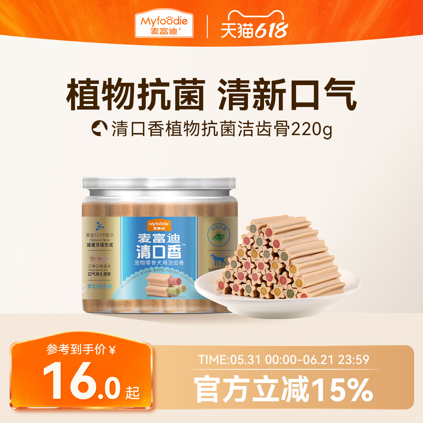麦富迪清口香狗狗零食磨牙棒耐咬胶泰迪小型犬幼犬磨牙零食洁齿骨