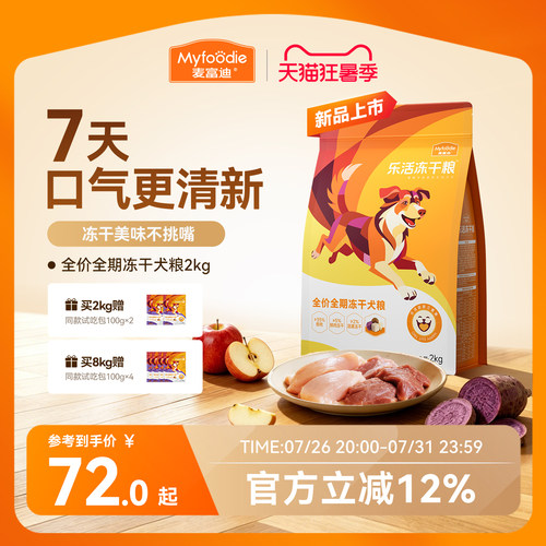 麦富迪乐活冻干鸭肉小型犬狗粮