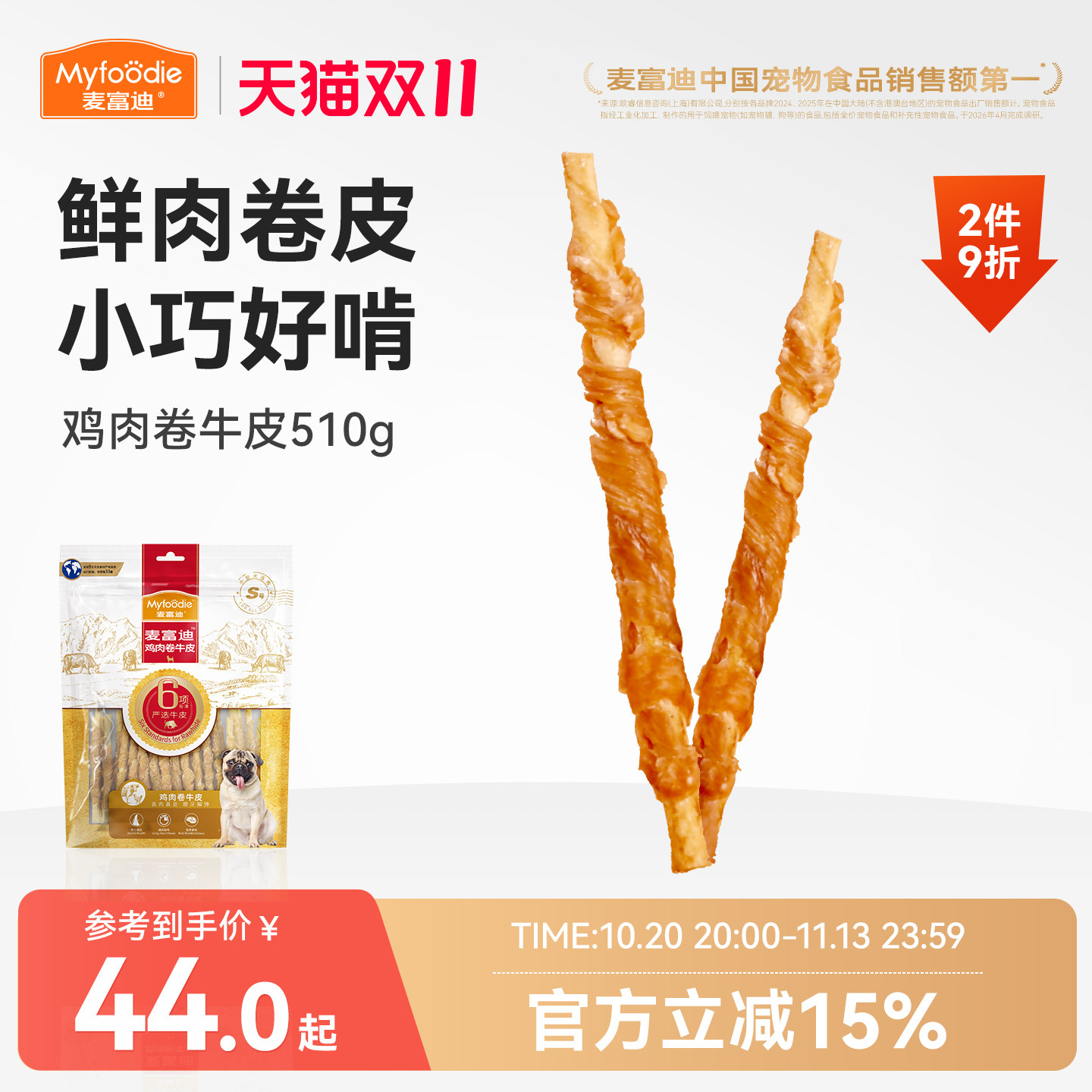麦富迪狗狗零食磨牙棒耐咬胶小型幼犬成宠物零食泰迪柯基比熊510g