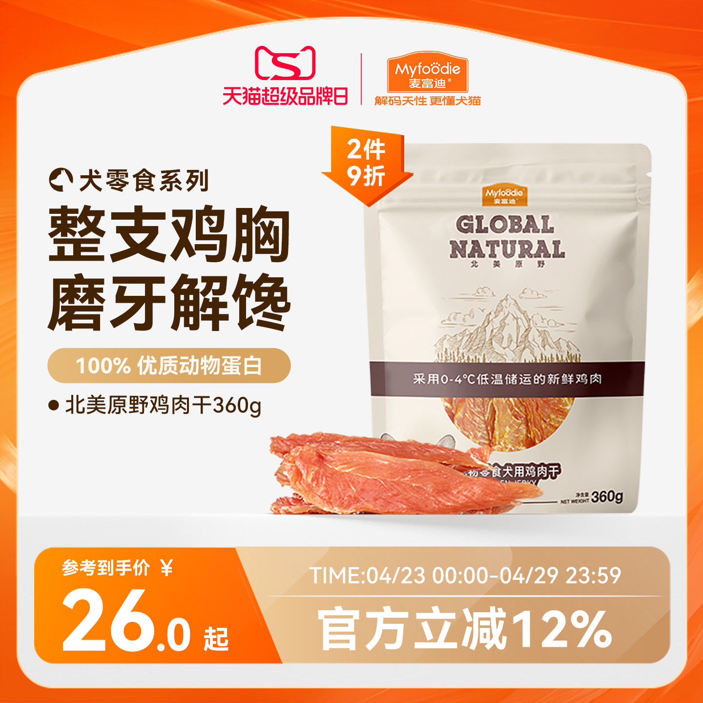 麦富迪狗狗零食鸡肉干磨牙棒鸡胸肉比熊泰迪小型犬宠物零食奖励