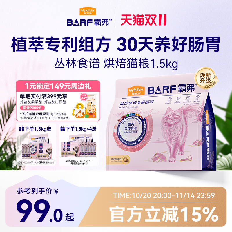 麦富迪霸弗烘焙猫粮2.0