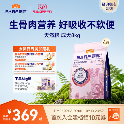 麦富迪BARF霸弗天然粮