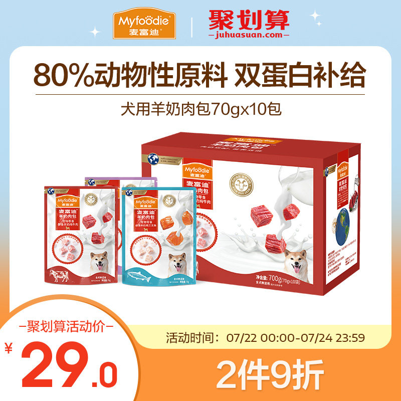 麦富迪狗零食羊奶肉包狗湿粮狗罐头拌饭专用成幼犬狗狗零食70g*10