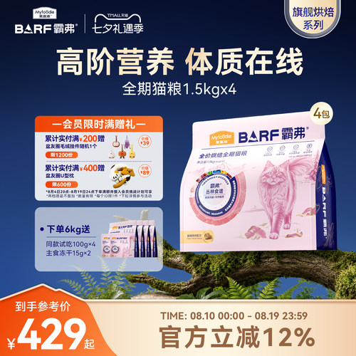麦富迪霸弗烘焙猫粮2.0