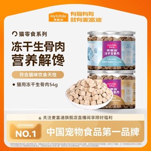 麦富迪猫零食冻干生骨肉营养易吸收鸡肉冻干宠物零食 秒杀