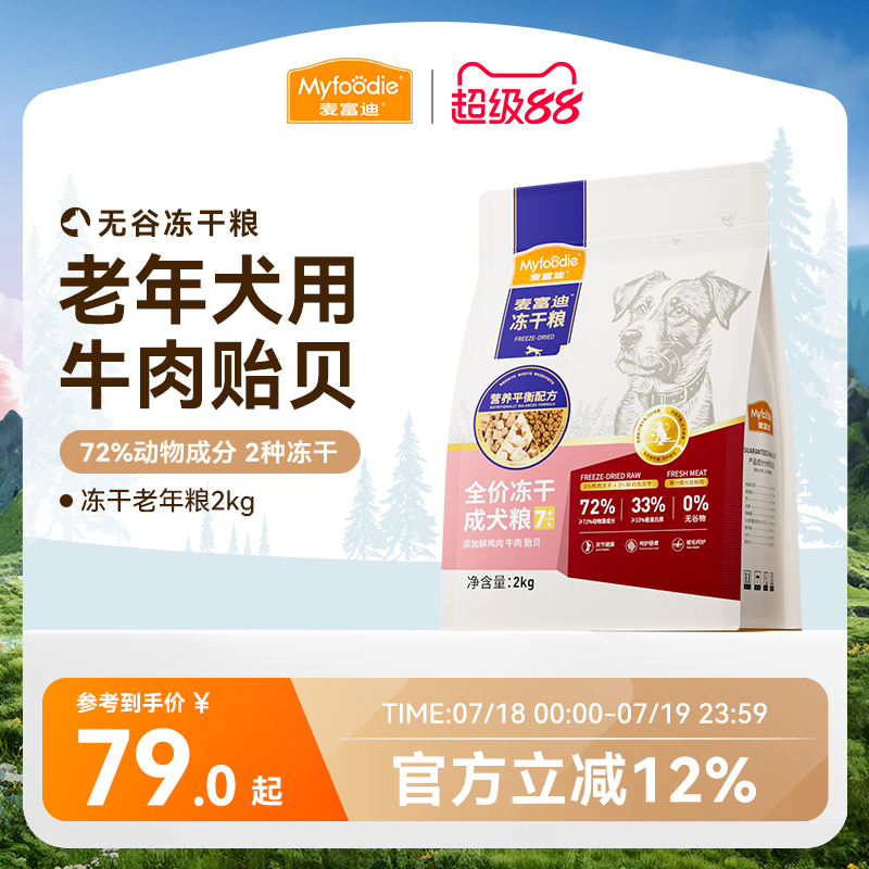麦富迪狗粮老年犬专用粮小型犬泰迪金毛通用全价成犬冻干双拼