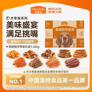麦富迪高端狗狗零食大礼包整箱宠物零食训狗奖励