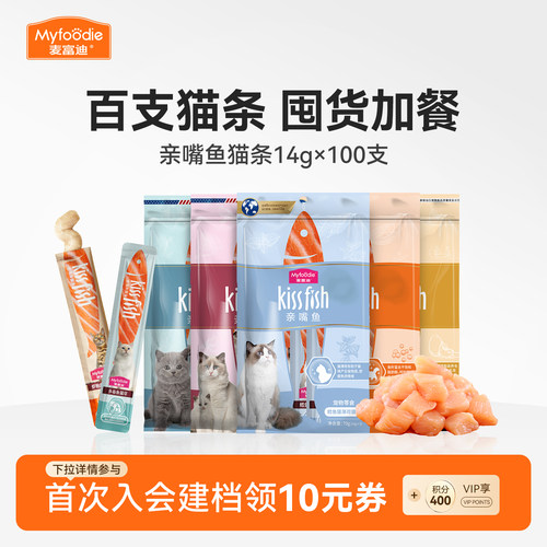 麦富迪零食猫条14g*100支营养
