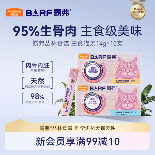 【98%肉骨内脏】主食级营养猫条