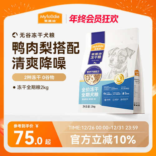 麦富迪牛肉双拼狗粮成犬通用2kg