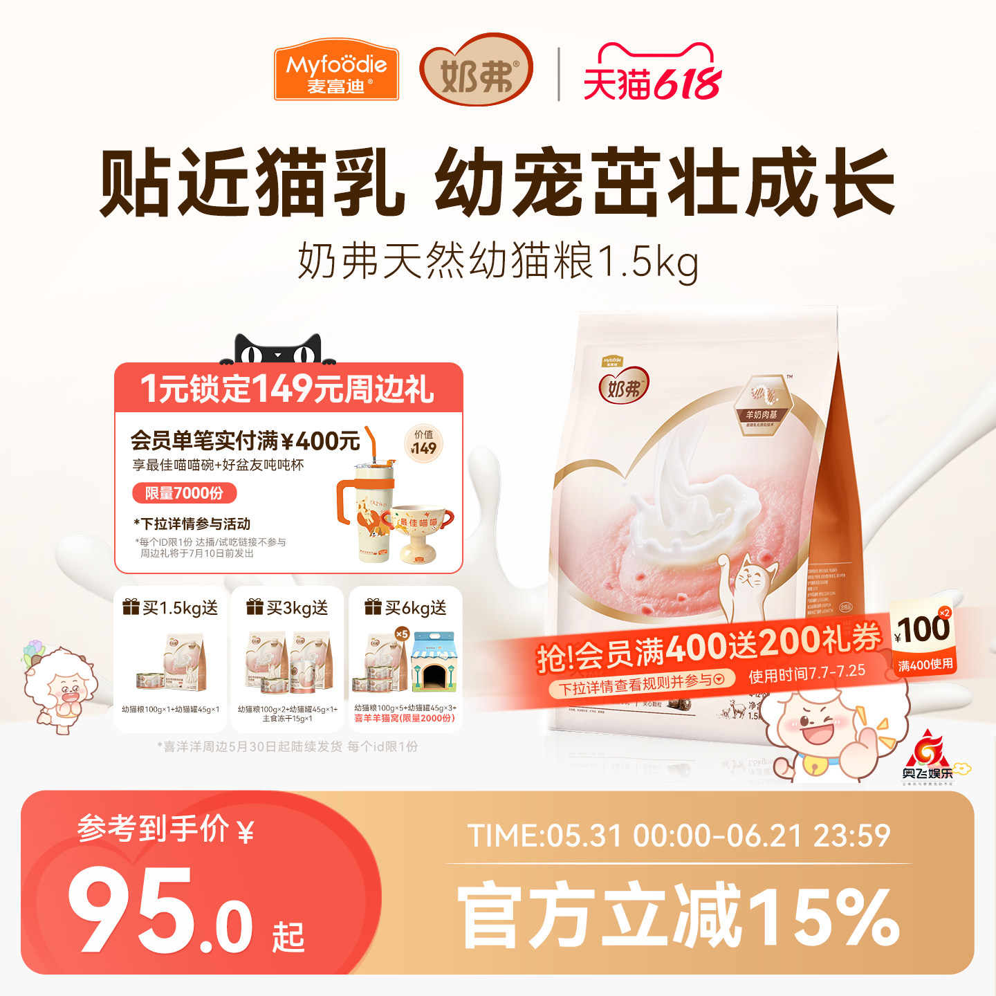 【羊奶鲜肉】麦富迪奶弗幼猫粮