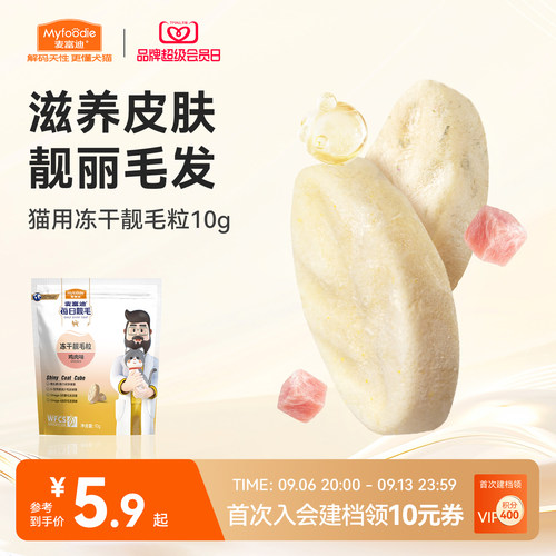 【每日靓毛】麦富迪猫咪零食冻干