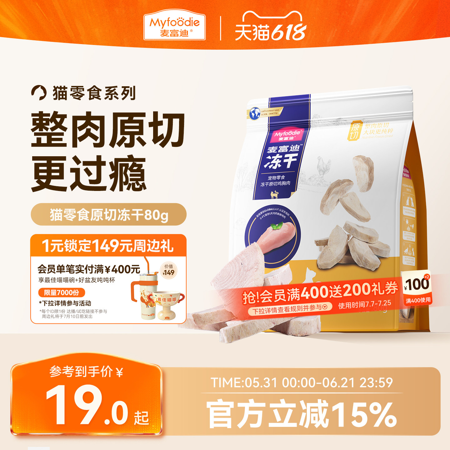 麦富迪猫零食冻干鸡肉冻干小鱼干营养原切冻干桶成幼猫宠物小零食