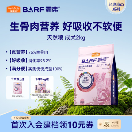 麦富迪狗粮barf霸弗生骨肉泰迪比熊小型犬成幼犬粮官方旗舰店正品
