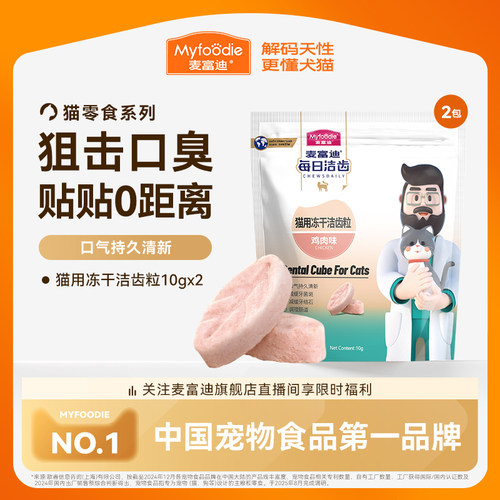 猫咪磨牙洁齿清新口气呵护口腔