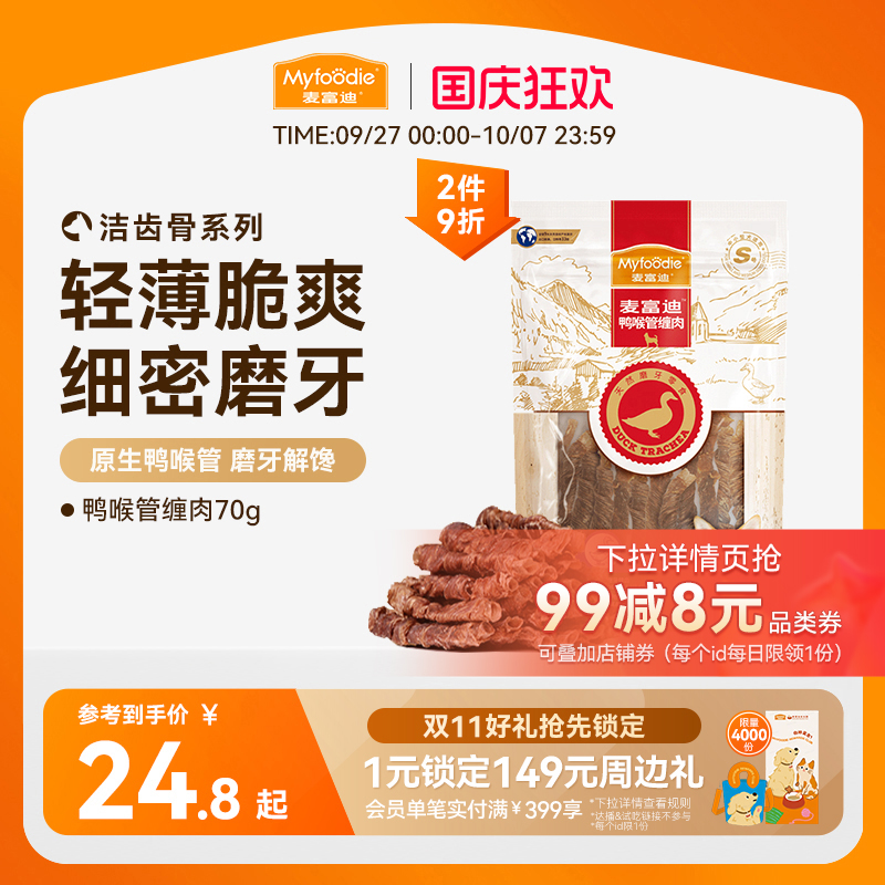麦富迪鸭喉管缠肉磨牙