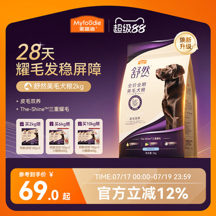 麦富迪狗粮舒然鱼油鸭肉梨小型犬成犬泰迪金毛通用官方旗舰店正品