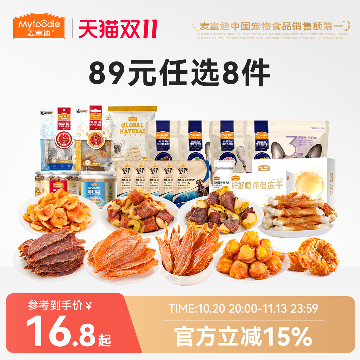 【狗零食89元任选8件】麦富迪狗狗零食大礼包鸭肉干磨牙棒火腿肠