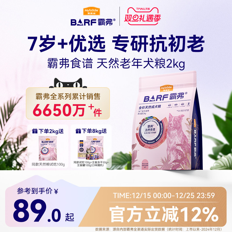 麦富迪barf霸弗狗粮小型犬泰迪金毛全价成犬冻干双拼老年犬专用粮