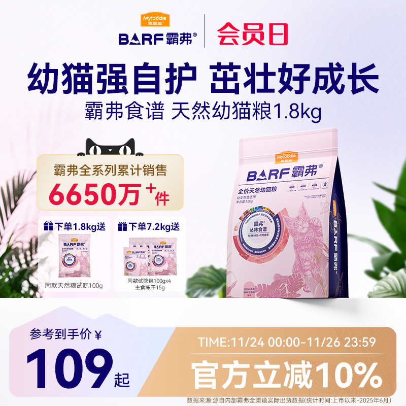 麦富迪霸弗幼猫专用粮养胃益肠