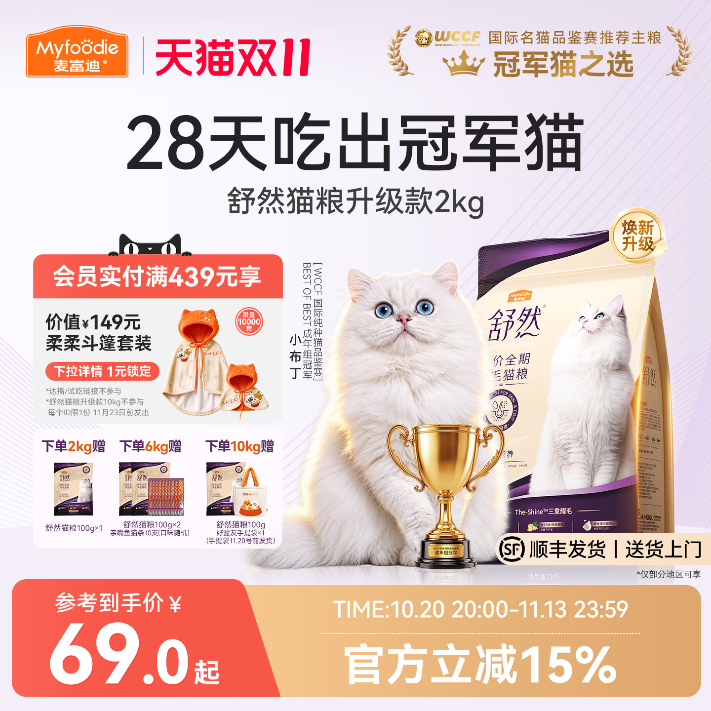 【新升级】麦富迪舒然猫粮2.0美毛益肤三重耀毛成猫幼猫粮通用2kg