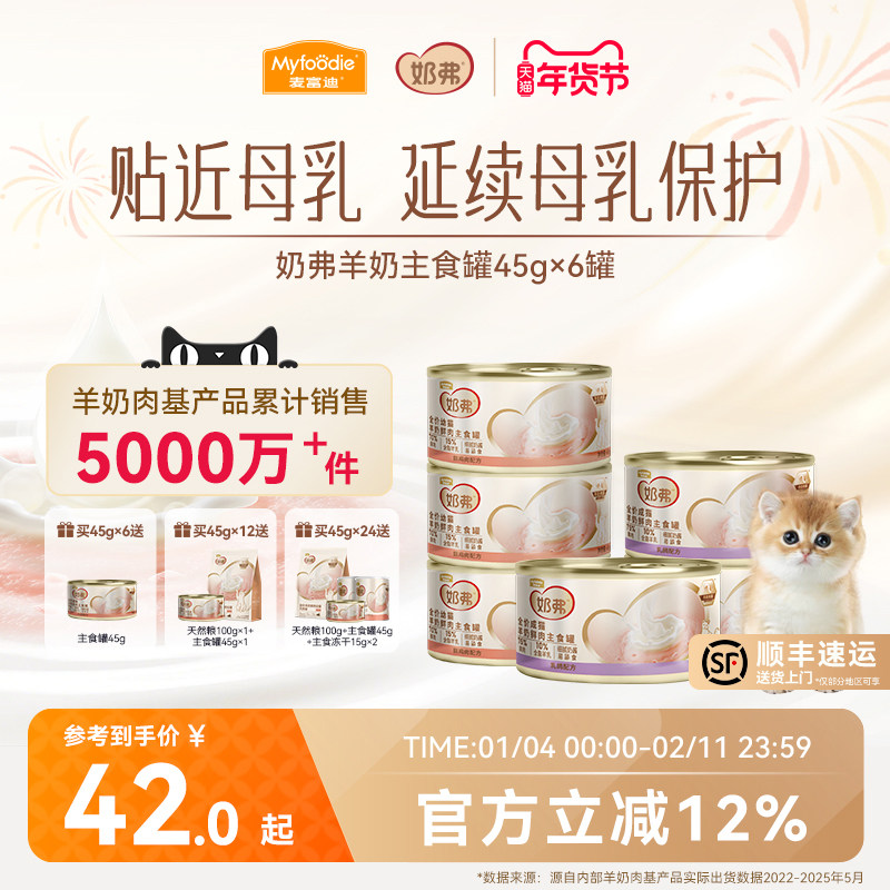 麦富迪奶弗幼猫羊奶主食罐头鲜肉猫补水营养湿粮成幼猫咪猫条零食,宠物/宠物食品及用品,猫零食罐,淘宝优惠券,粉丝福利购,淘宝优惠卷