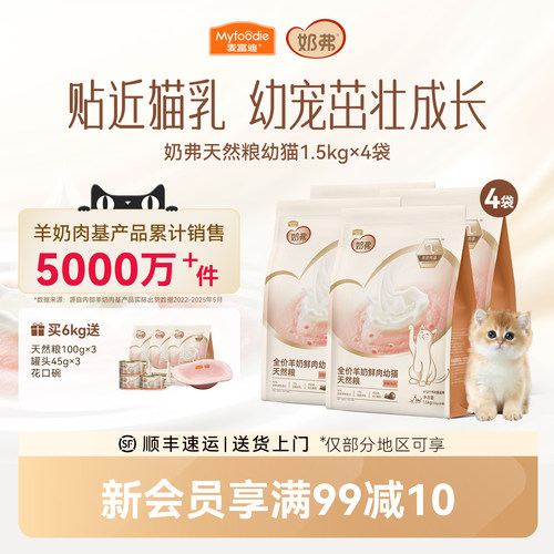 【羊奶鲜肉】麦富迪奶弗天然猫粮