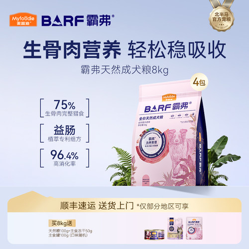 麦富迪BARF霸弗天然粮